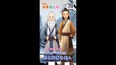 張良與黃石老人|圯上老人:解釋,出處,原文,注釋,譯文,故事,